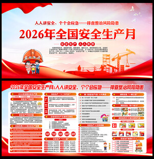 全国安全生产月