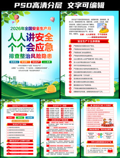 2026年安全生产月挂图