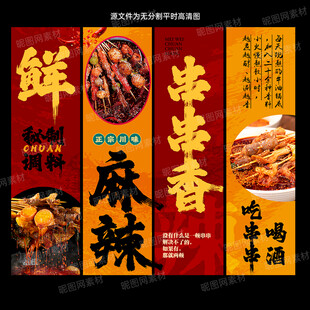 串串香