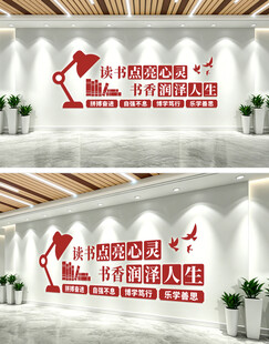 图书馆阅览室阅读文化墙设计