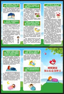 世界睡眠日三折页