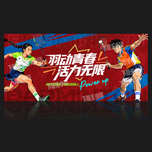 羽毛球海报