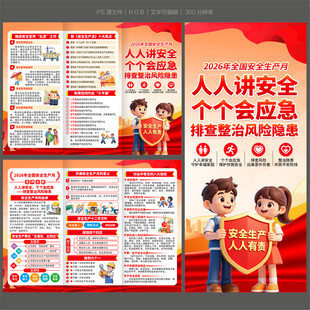 安全月三折页