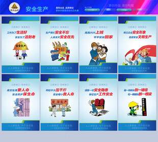 安全生产月