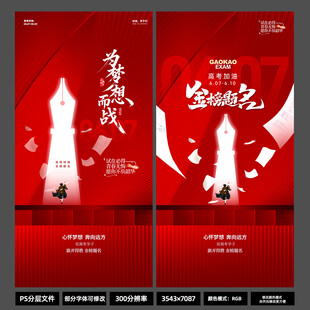 金榜题名海报 红色励志风钢笔