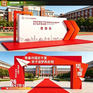 毕业签到墙拱门