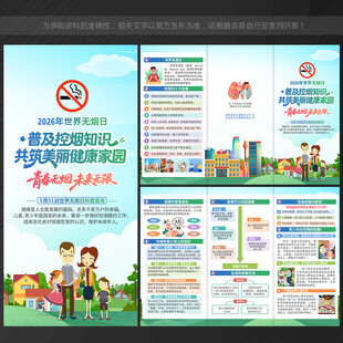 世界无烟日 三折页