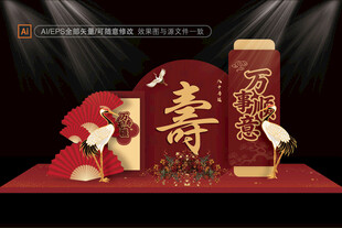 中式寿宴效果图