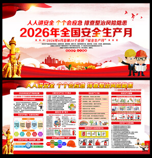 2026年安全生产月