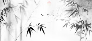 水墨竹子