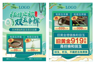 翡翠展珠宝单页