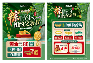 618端午父亲节珠宝单页