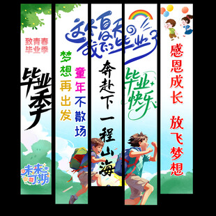 毕业挂布