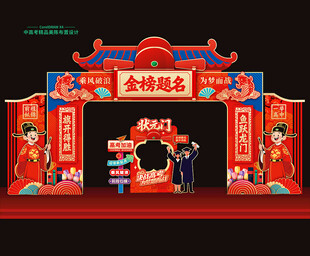 中考高考美陈