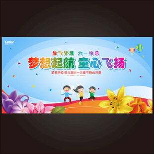 六一儿童节