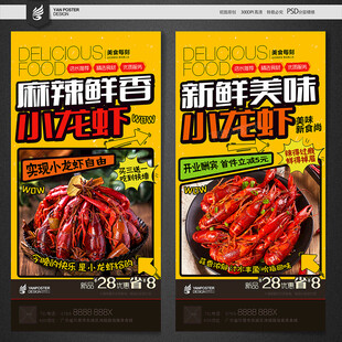 小龙虾海报