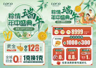 端午节618年中珠宝