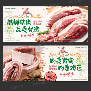 猪肉海报