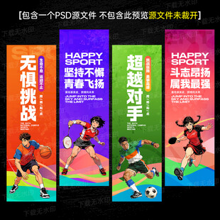 运动会道旗