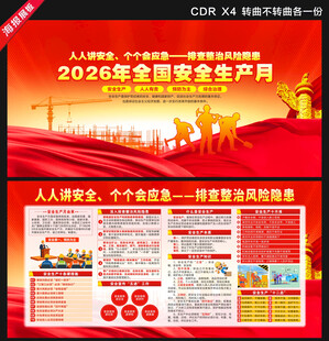 2026年安全生产月