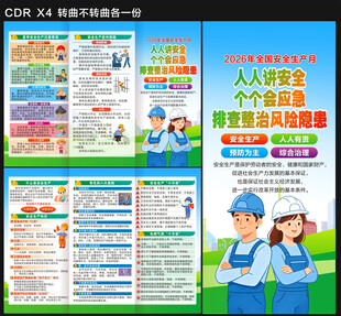 2026安全生产月三折页