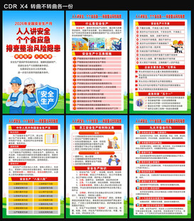 2026年安全生产月海报