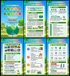 全国节能宣传周
