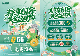 618端午节珠宝