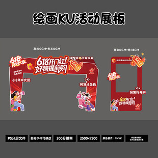 618开门红拱门美陈 红色电商