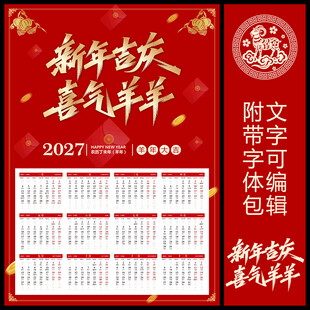2027羊年挂历 