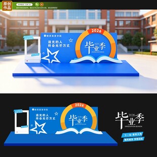 毕业留影框