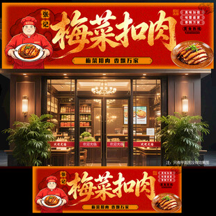 梅菜扣肉
