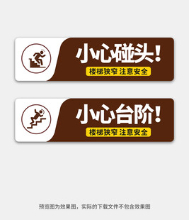 公司商场楼梯安全标识小心台阶