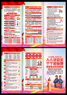 安全生产月三折页