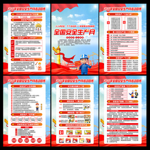 2026年安全月