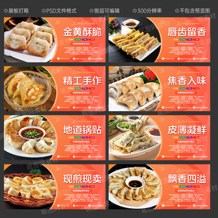 锅贴海报