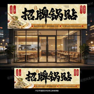 锅贴招牌