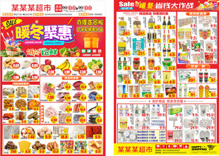 暖冬钜惠