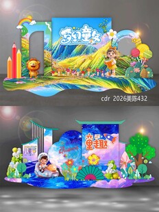 儿童节