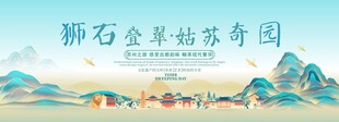 狮子林旅游主视觉