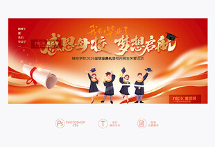 毕业典礼背景