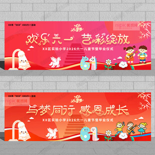 六一背景六一