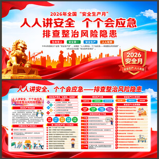2026安全生产月