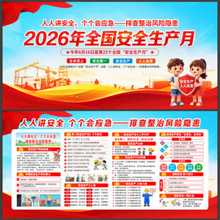 2026安全月