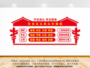 核心价值观