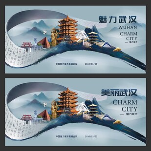武汉  