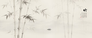 水墨竹子