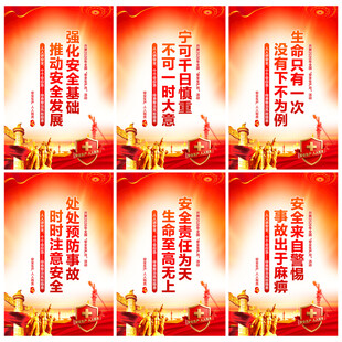 安全生产海报