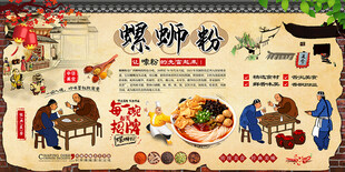 螺蛳粉背景墙