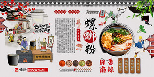 螺蛳粉背景墙